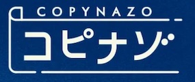 コピナゾ