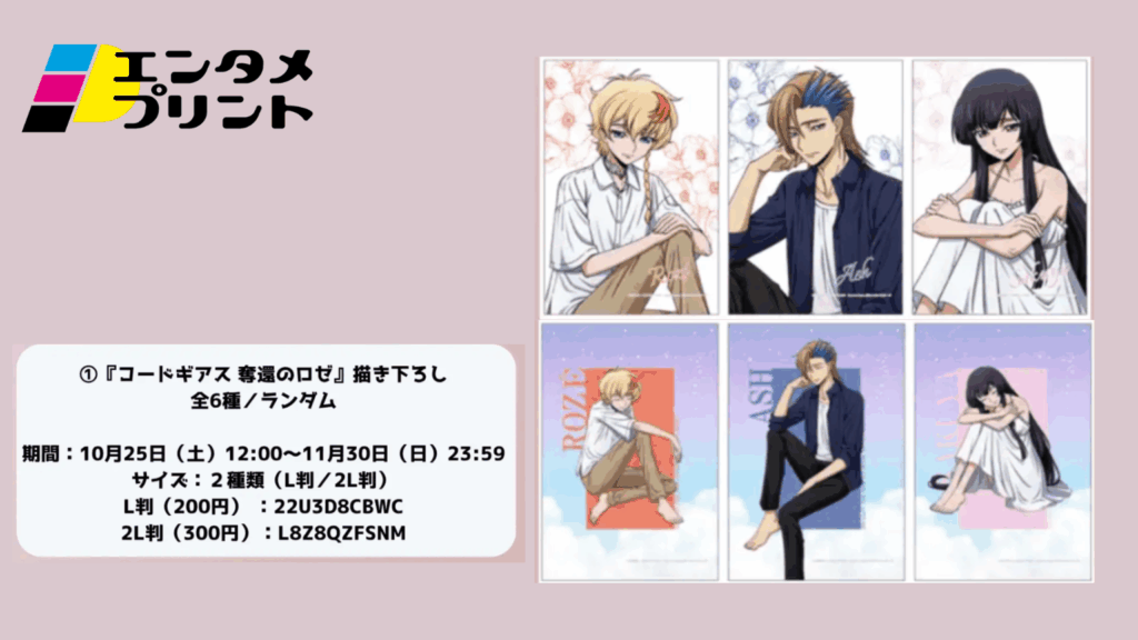 『コードギアス 奪還のロゼ』描き下ろしイラスト