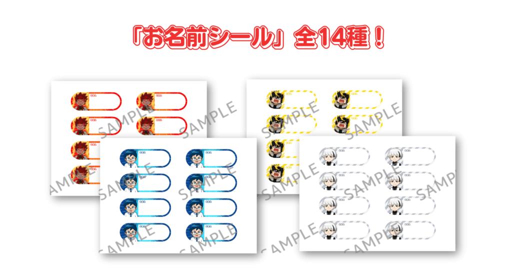 ヒロたま！お名前シール 第2弾