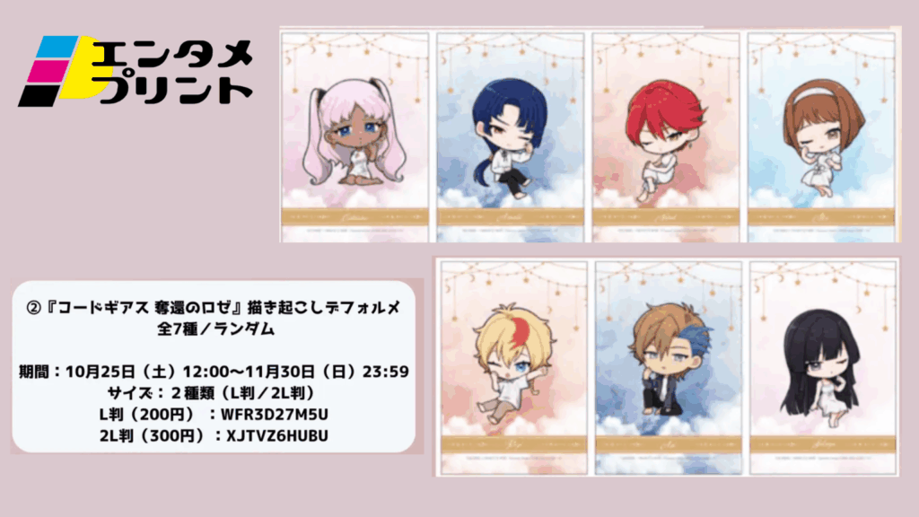 『コードギアス 奪還のロゼ』デフォルメ描き起こしイラスト