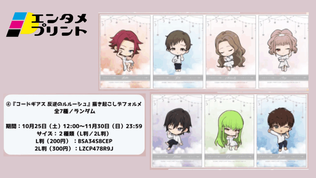 『コードギアス 反逆のルルーシュ』描き起こしデフォルメイラスト