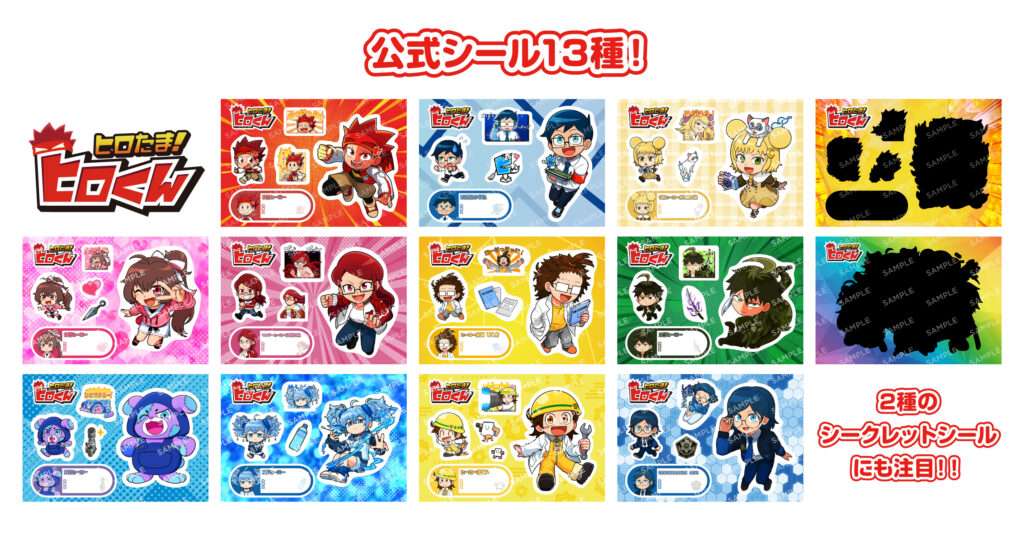 ヒロたま！公式シール