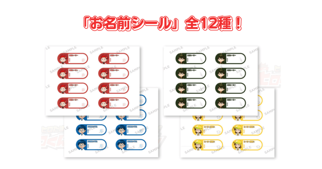 ヒロたま！お名前シール