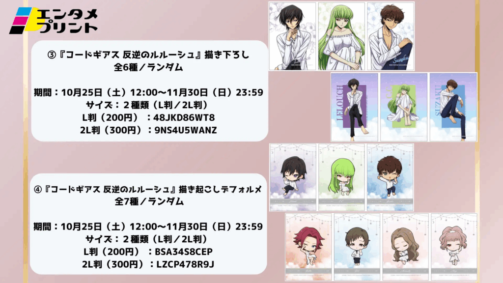 『コードギアス 反逆のルルーシュ』描き下ろしイラスト