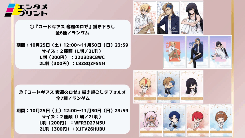 『コードギアス 反逆のルルーシュ』描き下ろしイラスト