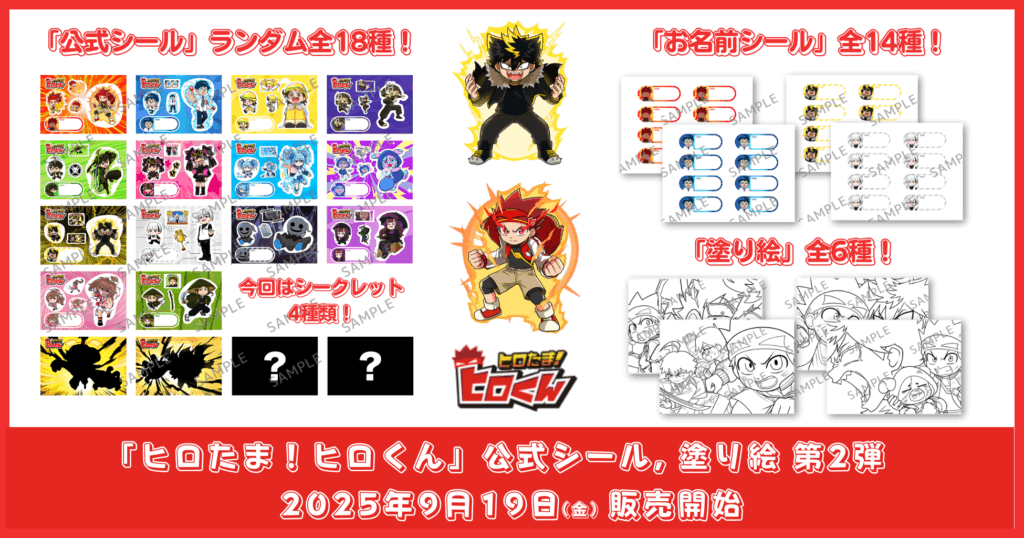 ヒロたま！塗り絵 第2弾