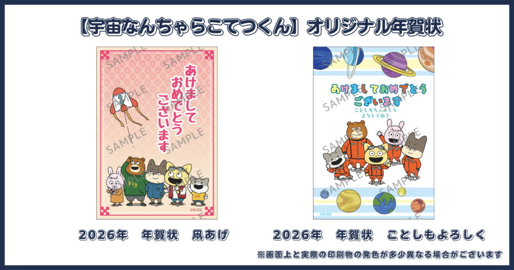 2026年　年賀状　凧あげ／ことしもよろしく