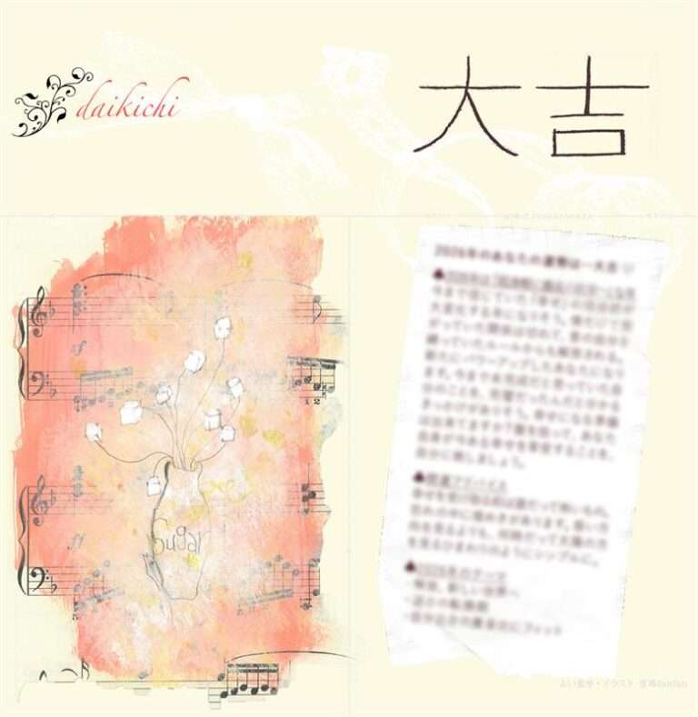 開運おみくじ(大吉)