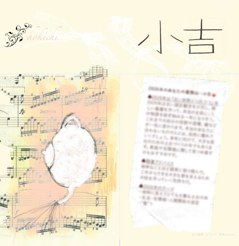 開運おみくじ(小吉)