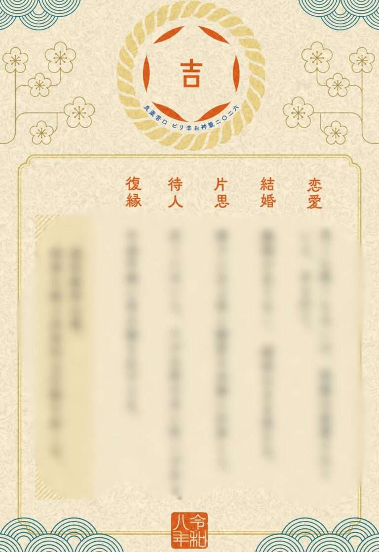 良薬苦口ピリ辛おみくじ（吉）