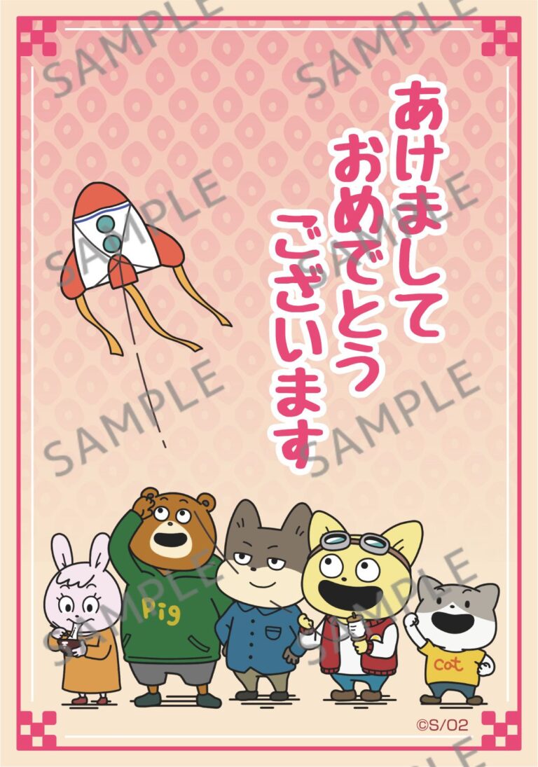 2026年年賀状　凧あげ