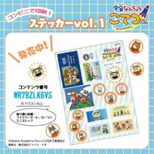 宇宙なんちゃらこてつくんシール vol.1