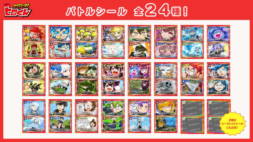 ヒロたま！バトルシール