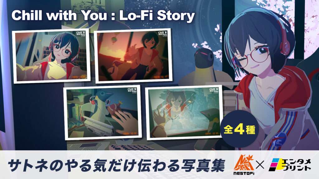 『Chill with You : Lo-Fi Story』サトネちゃん撮影写真風ブロマイド