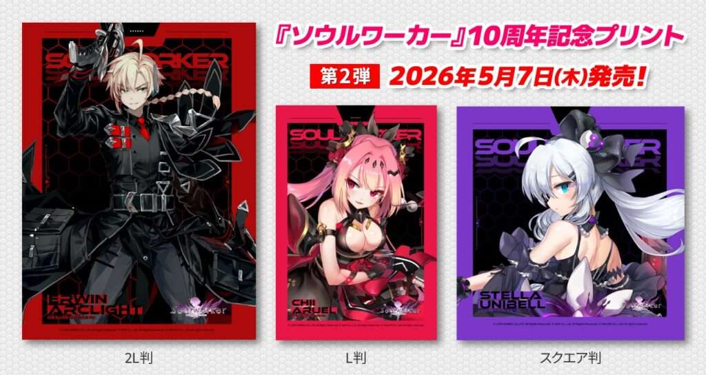 『ソウルワーカー』10周年記念シール／ブロマイド第2弾