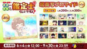 TVアニメ『最強の職業は勇者でも賢者でもなく鑑定士（仮）らしいですよ？』場面写ブロマイド 第1弾