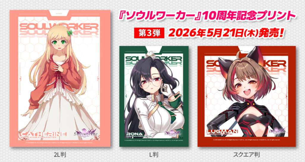 『ソウルワーカー』10周年記念シール／ブロマイド第3弾