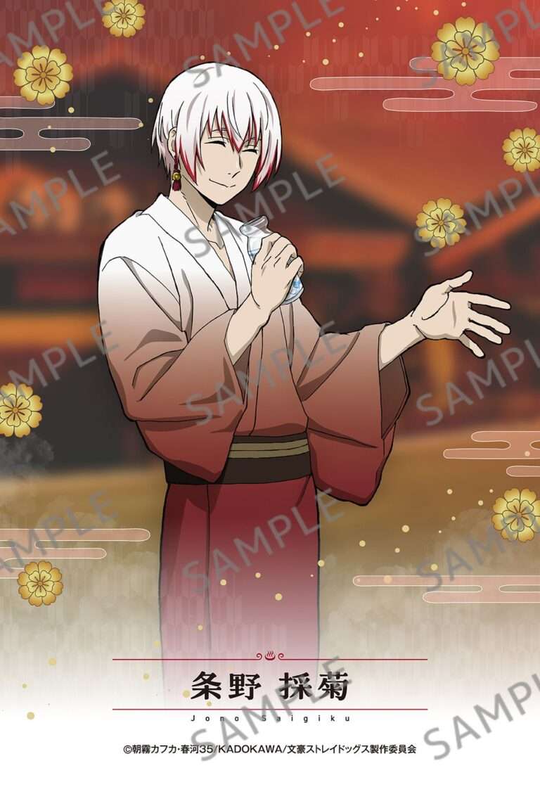 文スト×極楽湯 等身2
