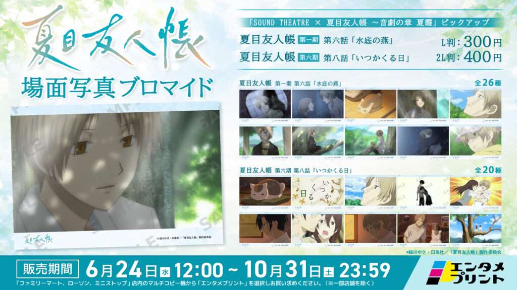 TVアニメ『夏目友人帳』 第一期 第六話「水底の燕」場面写真ブロマイド