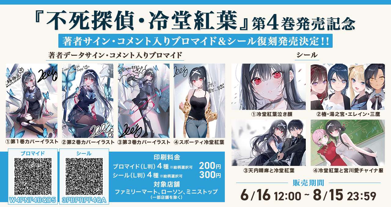 明治吸血奇譚 睦月の巻 錠々幻斗 SS+ブロマイド 明治吸血奇譚 睦月の巻 錠々幻斗 SS+ブロマイド 明治吸血奇