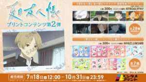TVアニメ『夏目友人帳』 第七期ピックアップ 場面写真ブロマイド