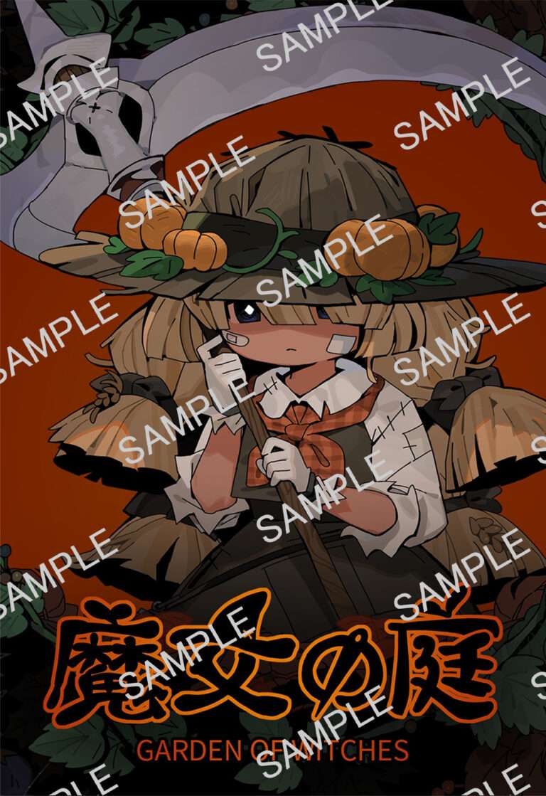 魔女の庭_アビゲイル