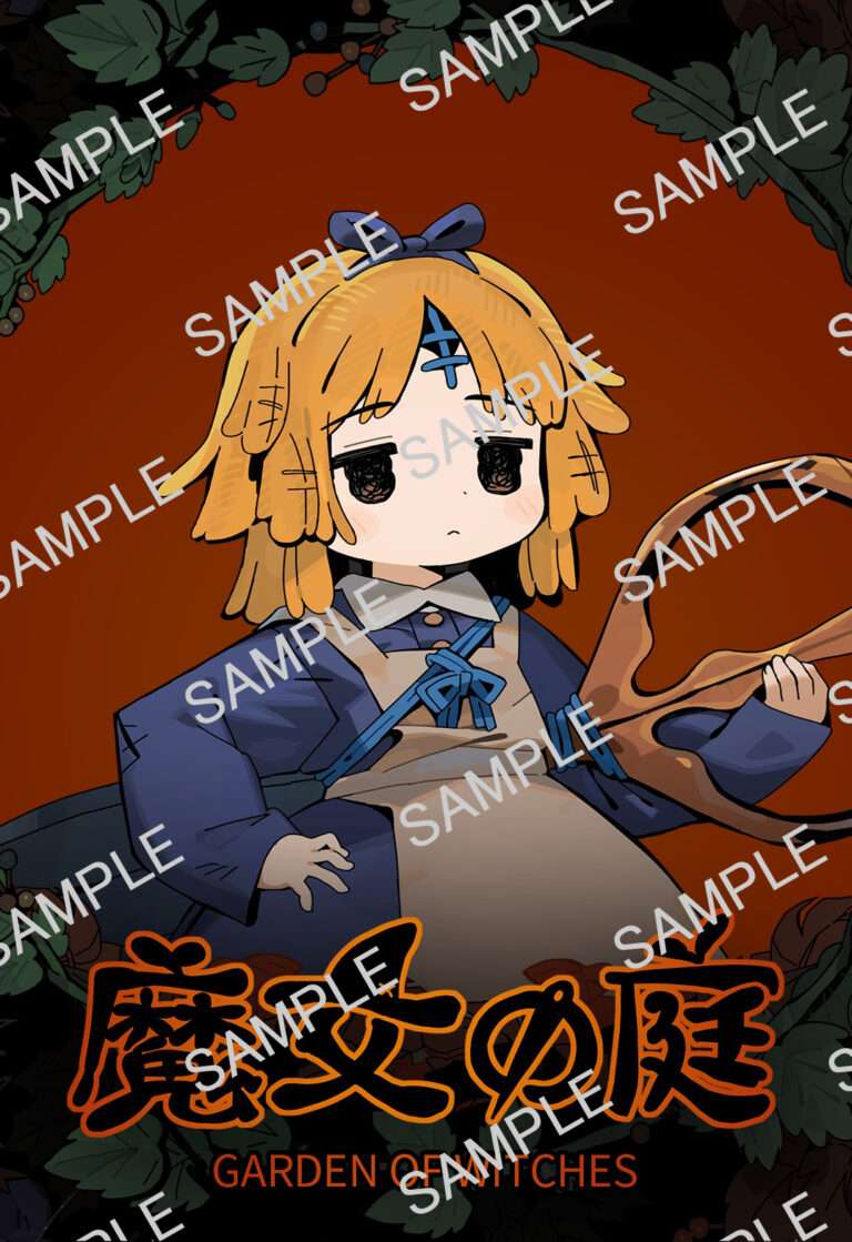 魔女の庭_シル