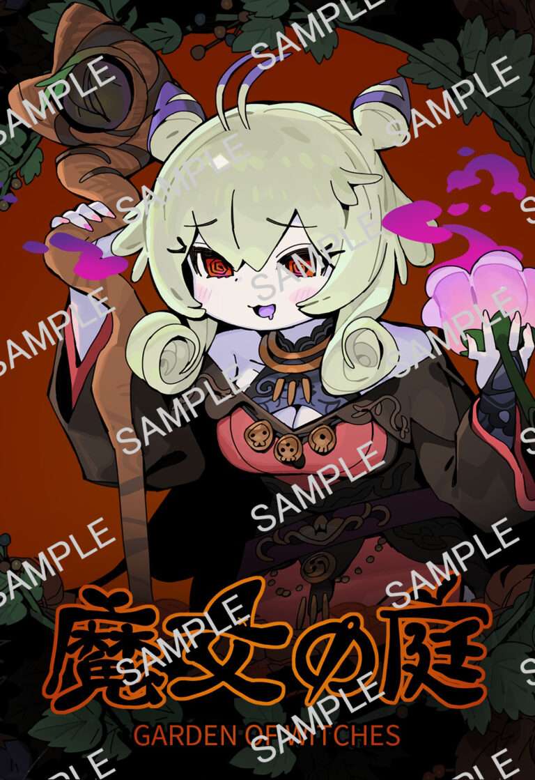 魔女の庭_フィエナ