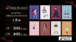 『THE RIBBON HERO リボンヒーロー』キャラクター全身ビジュアルブロマイド