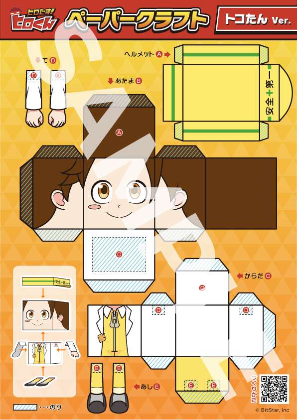 トコたん